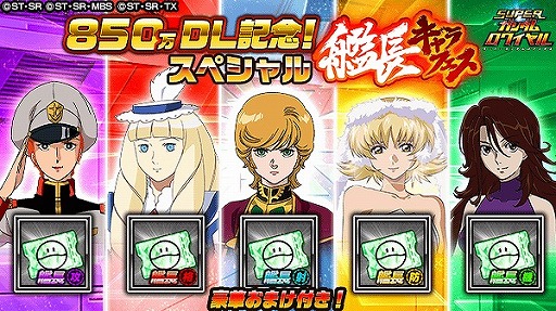 画像ギャラリー No.006のサムネイル画像 / 「スーパーガンダムロワイヤル」に★5Exキャラをさらに強化する“超覚醒”が登場。850万ダウンロード記念ガシャも
