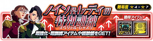画像ギャラリー No.016のサムネイル画像 / 「スーパーガンダムロワイヤル」,4.5周年記念キャンペーン開催中