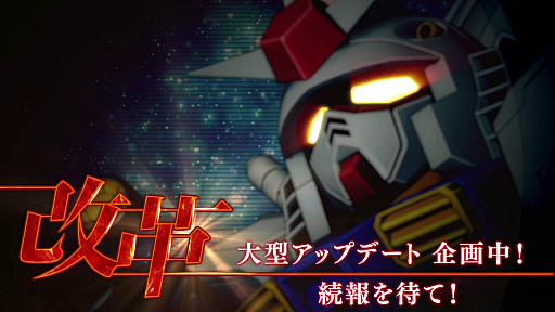 画像ギャラリー No.020のサムネイル画像 / 「スーパーガンダムロワイヤル」,4.5周年記念キャンペーン開催中