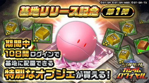 画像ギャラリー No.004のサムネイル画像 / 「スーパーガンダムロワイヤル」,オリジナルの基地が作れる新機能を実装