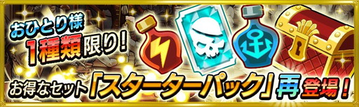画像ギャラリー No.003のサムネイル画像 / 「戦の海賊」初の期間限定イベントが開幕。スターターパックの再販も実施