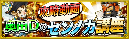 画像ギャラリー No.001のサムネイル画像 / 「戦の海賊」序盤のコツを紹介する動画“奥田Dのセンノカ講座！”が公開