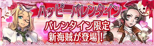 画像ギャラリー No.001のサムネイル画像 / 「戦の海賊」，山下まみさんがCVを担当する新キャラがバレンタインガチャに登場
