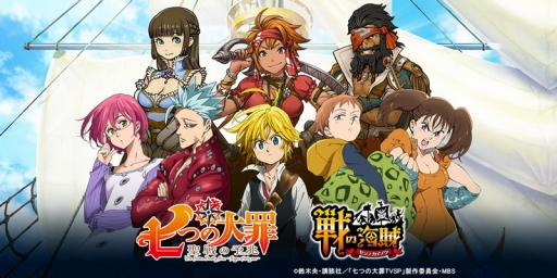 画像ギャラリー No.003のサムネイル画像 / 「戦の海賊」,テレビアニメ「七つの大罪」コラボクエストの前半が開幕