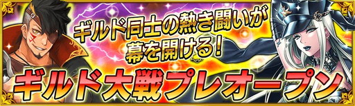 画像ギャラリー No.001のサムネイル画像 / 「戦の海賊」で“ギルド大戦”がプレオープン。新キャラのクララも実装