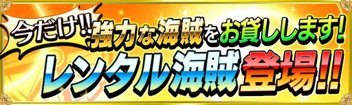 画像ギャラリー No.005のサムネイル画像 / 「戦の海賊」で“ギルド大戦”がプレオープン。新キャラのクララも実装