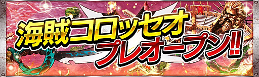 画像ギャラリー No.002のサムネイル画像 / 「戦の海賊」,メインストーリーの新海域「ベヘモス群島」が公開。新英雄海賊「アン・ベリー」も