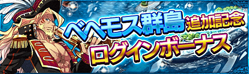 画像ギャラリー No.003のサムネイル画像 / 「戦の海賊」,メインストーリーの新海域「ベヘモス群島」が公開。新英雄海賊「アン・ベリー」も