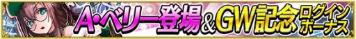 画像ギャラリー No.008のサムネイル画像 / 「戦の海賊」に新たな英雄海賊「A・ベリー」が登場。記念のログイン特典も