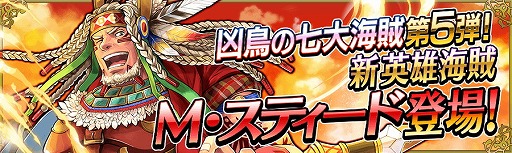 画像ギャラリー No.001のサムネイル画像 / 「戦の海賊」,英雄海賊“M・スティード”が登場