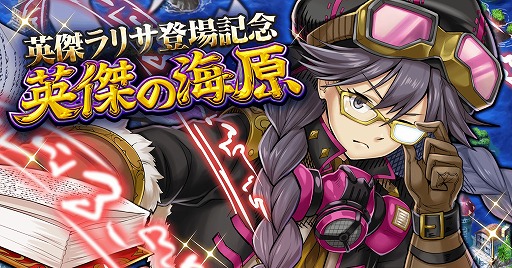 戦の海賊 新英傑海賊 6ラリサ が登場 記念イベントやログインボーナスも 戦の海賊 新英傑海賊 6ラリサ が登場 記念イベントやログインボーナスも
