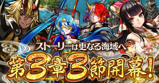画像ギャラリー No.001のサムネイル画像 / 「戦の海賊」にメインストーリー第3章3節&新海域“東の島”が登場