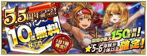 画像ギャラリー No.002のサムネイル画像 / 「戦の海賊」,5.5周年を記念したキャンペーンが本日スタート