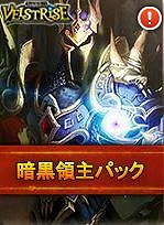 画像ギャラリー No.002のサムネイル画像 / 「ヴェルストライズ」,新たなURカードが登場する「暗黒領主パック」を発売