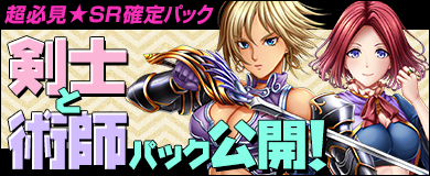 画像ギャラリー No.001のサムネイル画像 / 「ヴェルストライズ」,SR確定の“剣士と術師パック”が登場