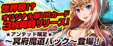 画像ギャラリー No.003のサムネイル画像 / 「ヴェルストライズ」種族限定の「冥府魔道パック」を販売