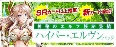 画像ギャラリー No.002のサムネイル画像 / 「ヴェルストライズ」ストーリーに新たな難度「Hard」が実装。エルフ種族限定のパックも