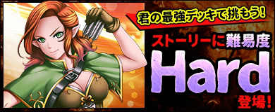 画像ギャラリー No.003のサムネイル画像 / 「ヴェルストライズ」ストーリーに新たな難度「Hard」が実装。エルフ種族限定のパックも