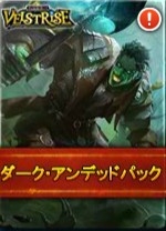 画像ギャラリー No.004のサムネイル画像 / 「ヴェルストライズ」でアンデッド種族限定のパックが販売開始