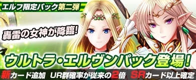 画像ギャラリー No.002のサムネイル画像 / 「ヴェルストライズ」,エルフ種族限定「ウルトラ・エルヴンパック」を販売