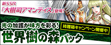 画像ギャラリー No.003のサムネイル画像 / 「ヴェルストライズ」に,エルフ族の新パック「世界樹の森パック」が登場