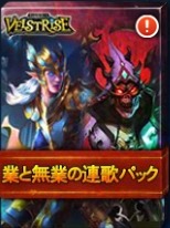 画像ギャラリー No.003のサムネイル画像 / 「ヴェルストライズ」,「氷と雷の魔杖パック」と「業と無業の連歌パック」が割引価格で再登場