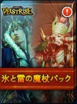 画像ギャラリー No.004のサムネイル画像 / 「ヴェルストライズ」,「氷と雷の魔杖パック」と「業と無業の連歌パック」が割引価格で再登場