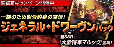 画像ギャラリー No.002のサムネイル画像 / 「ヴェルストライズ」ドワーフ族の新パック「ジェネラル・ドワーヴンパック」が登場