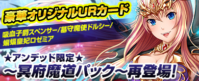 画像ギャラリー No.001のサムネイル画像 / 「ヴェルストライズ」でアンドデッド応援パック「冥府魔道パック」の販売開始