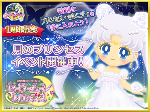 セーラームーンドロップス 1周年記念イベント 月のプリンセス を開催