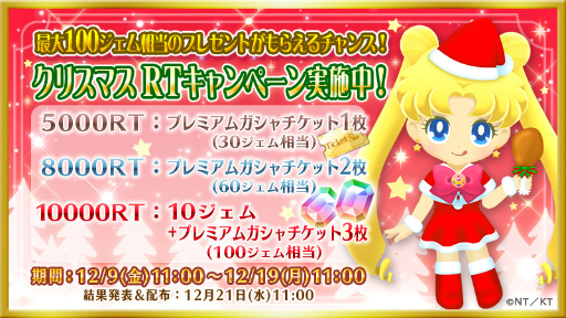 画像ギャラリー No.002のサムネイル画像 / 「セーラームーンドロップス」でクリスマスリツイートキャンペーンが開催