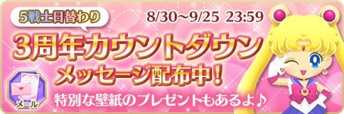 セーラームーンドロップス で3周年を記念したログインボーナス配布 セーラーコスモスが手に入るイベントも