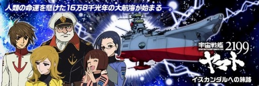 画像ギャラリー No.001のサムネイル画像 / 「宇宙戦艦ヤマト2199 イスカンダルへの旅路」TSUTAYAオンラインゲームで配信開始