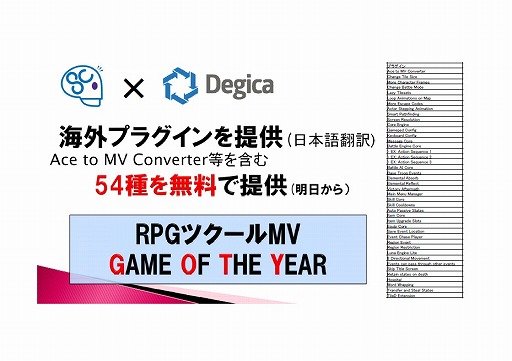 画像ギャラリー No.007のサムネイル画像 / 「全国学校対抗GAMEツクール大会」「GAME OF THE YEAR」「ゲーム投稿サイト」など,さまざまな展望が語られた「RPGツクールMV」発売イベントをレポート