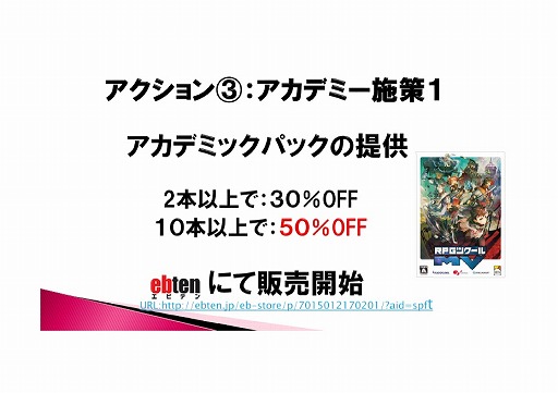 画像ギャラリー No.009のサムネイル画像 / 「全国学校対抗GAMEツクール大会」「GAME OF THE YEAR」「ゲーム投稿サイト」など,さまざまな展望が語られた「RPGツクールMV」発売イベントをレポート