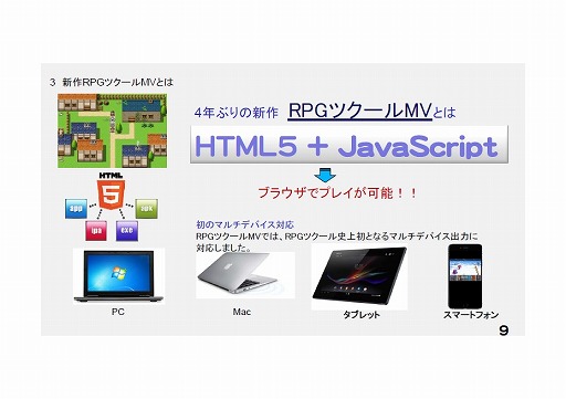 画像ギャラリー No.016のサムネイル画像 / 「全国学校対抗GAMEツクール大会」「GAME OF THE YEAR」「ゲーム投稿サイト」など,さまざまな展望が語られた「RPGツクールMV」発売イベントをレポート