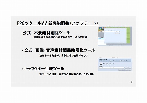 画像ギャラリー No.018のサムネイル画像 / 「全国学校対抗GAMEツクール大会」「GAME OF THE YEAR」「ゲーム投稿サイト」など,さまざまな展望が語られた「RPGツクールMV」発売イベントをレポート