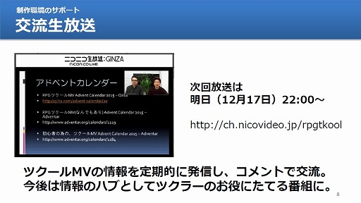 画像ギャラリー No.027のサムネイル画像 / 「全国学校対抗GAMEツクール大会」「GAME OF THE YEAR」「ゲーム投稿サイト」など,さまざまな展望が語られた「RPGツクールMV」発売イベントをレポート