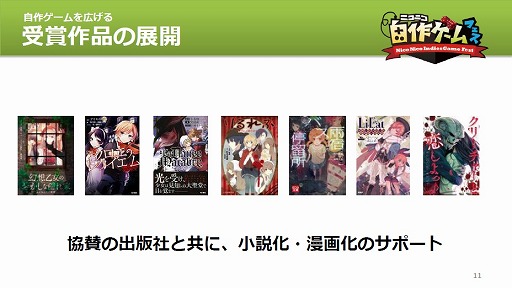 画像ギャラリー No.030のサムネイル画像 / 「全国学校対抗GAMEツクール大会」「GAME OF THE YEAR」「ゲーム投稿サイト」など,さまざまな展望が語られた「RPGツクールMV」発売イベントをレポート