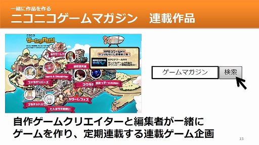 画像ギャラリー No.033のサムネイル画像 / 「全国学校対抗GAMEツクール大会」「GAME OF THE YEAR」「ゲーム投稿サイト」など,さまざまな展望が語られた「RPGツクールMV」発売イベントをレポート