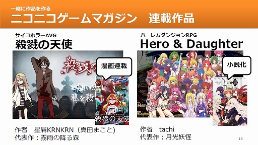 画像ギャラリー No.034のサムネイル画像 / 「全国学校対抗GAMEツクール大会」「GAME OF THE YEAR」「ゲーム投稿サイト」など,さまざまな展望が語られた「RPGツクールMV」発売イベントをレポート