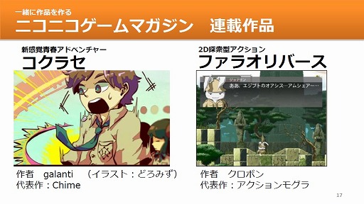 画像ギャラリー No.035のサムネイル画像 / 「全国学校対抗GAMEツクール大会」「GAME OF THE YEAR」「ゲーム投稿サイト」など,さまざまな展望が語られた「RPGツクールMV」発売イベントをレポート