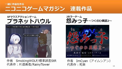 画像ギャラリー No.036のサムネイル画像 / 「全国学校対抗GAMEツクール大会」「GAME OF THE YEAR」「ゲーム投稿サイト」など,さまざまな展望が語られた「RPGツクールMV」発売イベントをレポート