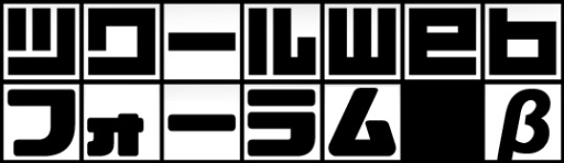 画像ギャラリー No.001のサムネイル画像 / 「RPGツクール」シリーズのコミュニケーションサイト「ツクールwebフォーラム(β)」が公開