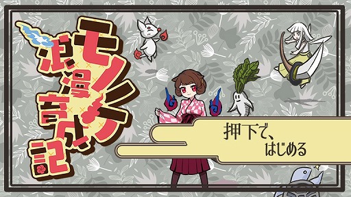 モノノケを口寄せ 育成するrpg モノノケ浪漫育成記 がrpgアツマールで配信 モノノケを口寄せ 育成するrpg モノノケ浪漫育成記 がrpgアツマールで配信