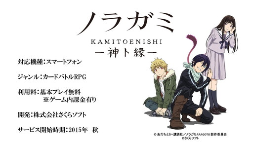 画像ギャラリー No.003のサムネイル画像 / 「ノラガミ〜神ト縁〜」が発表。アニメ第2期の放映にあわせてサービスを開始