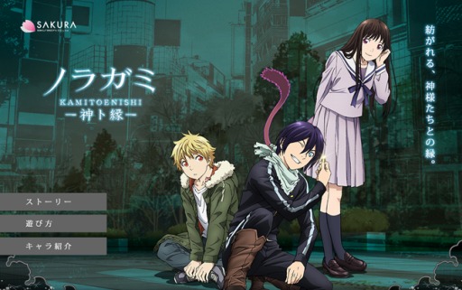 画像ギャラリー No.001のサムネイル画像 / 「ノラガミ〜神ト縁〜」第2弾メインビジュアル公開。TVCMが放映スタート