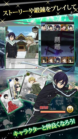 ノラガミ〜神ト縁〜