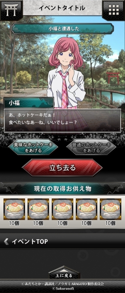 ノラガミ 神ト縁 初のイベント 縁日 霜降の節 が本日スタート