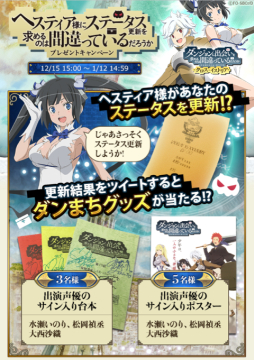ダンまち クロス イストリア がgreeでサービス開始 アバターがもらえるコラボも